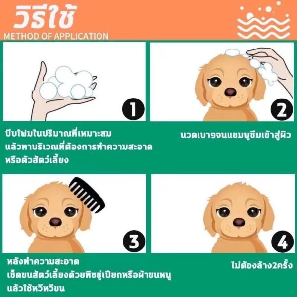 โฟมอาบน้ำแห้งสุนัขและแมว - Image 2
