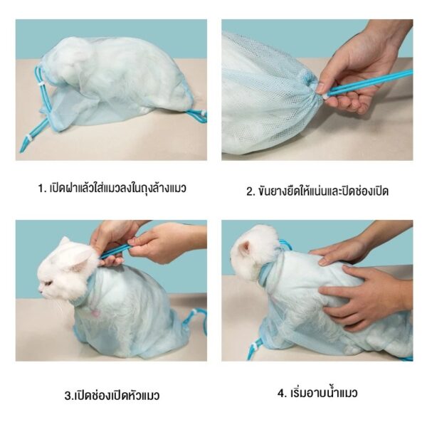 ถุงตะข่ายอาบน้ำแมว - Image 3