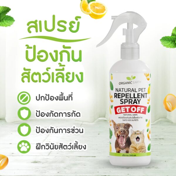 สเปรย์ไล่แมว ไล่สุนัข - Image 2