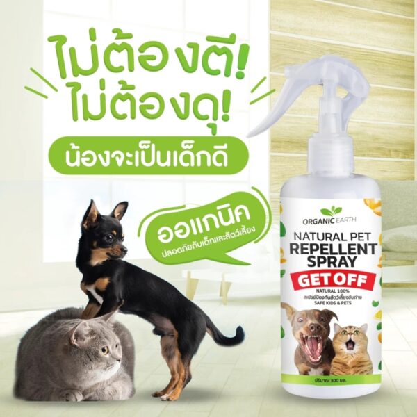 สเปรย์ไล่แมว ไล่สุนัข