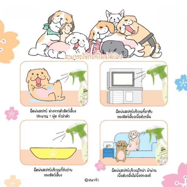 สเปรย์ดับกลิ่นสัตว์เลี้ยง - Image 3