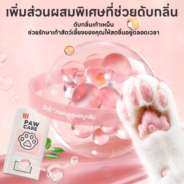 บาล์มบำรุงอุ้งเท้า จมูก ลดการเเห้งกร้าน สำหรับสุนัขและแมว - Image 3