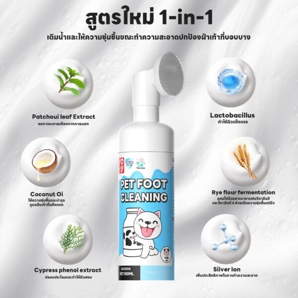 โฟมทำความสะอาดเท้าสัตว์เลี้ยง - Image 3