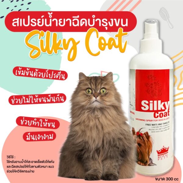 Royal Pets ซิลกี้ สเปรย์ฉีดขนสุนัขและแมว - Image 2